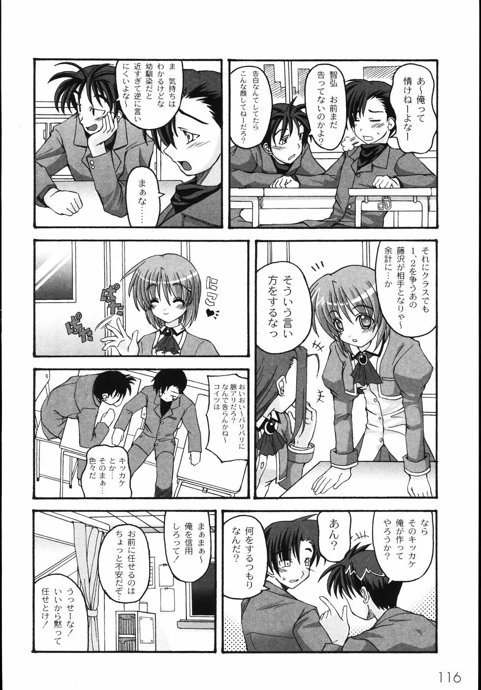 胸いっパイのHあげたい Page.122