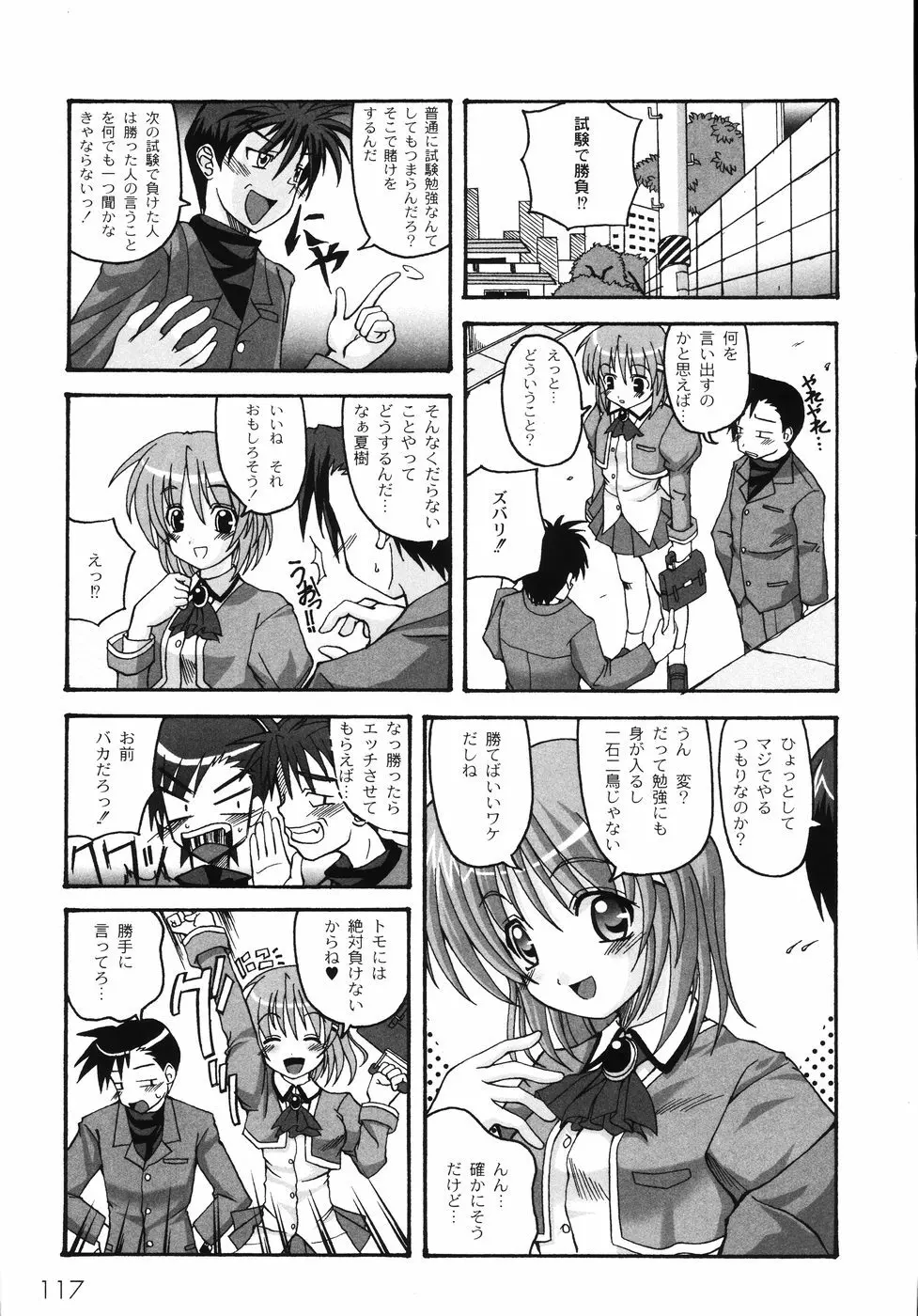 胸いっパイのHあげたい Page.123