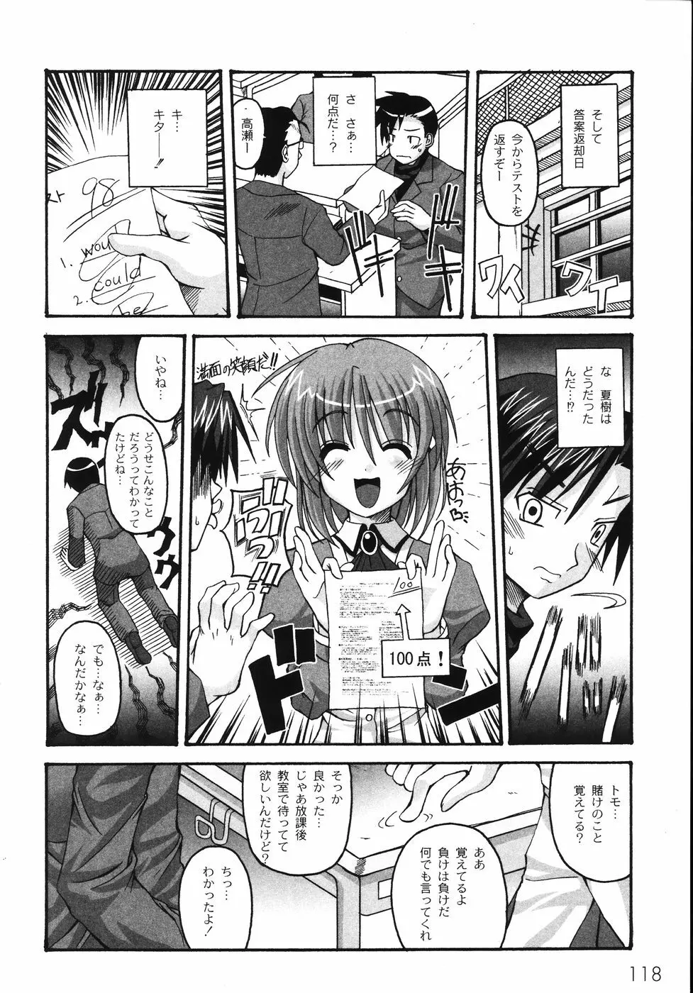 胸いっパイのHあげたい Page.124