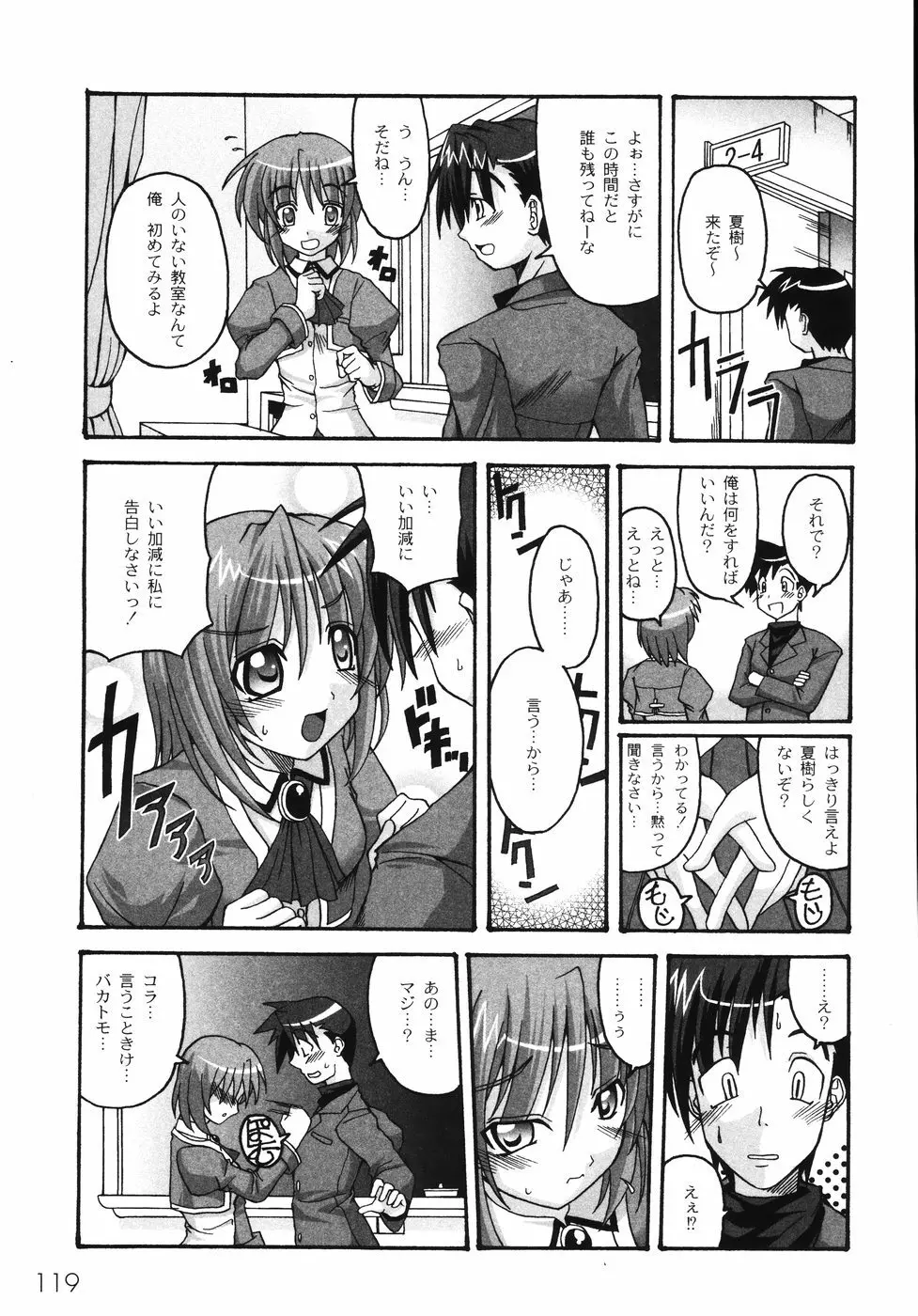 胸いっパイのHあげたい Page.125