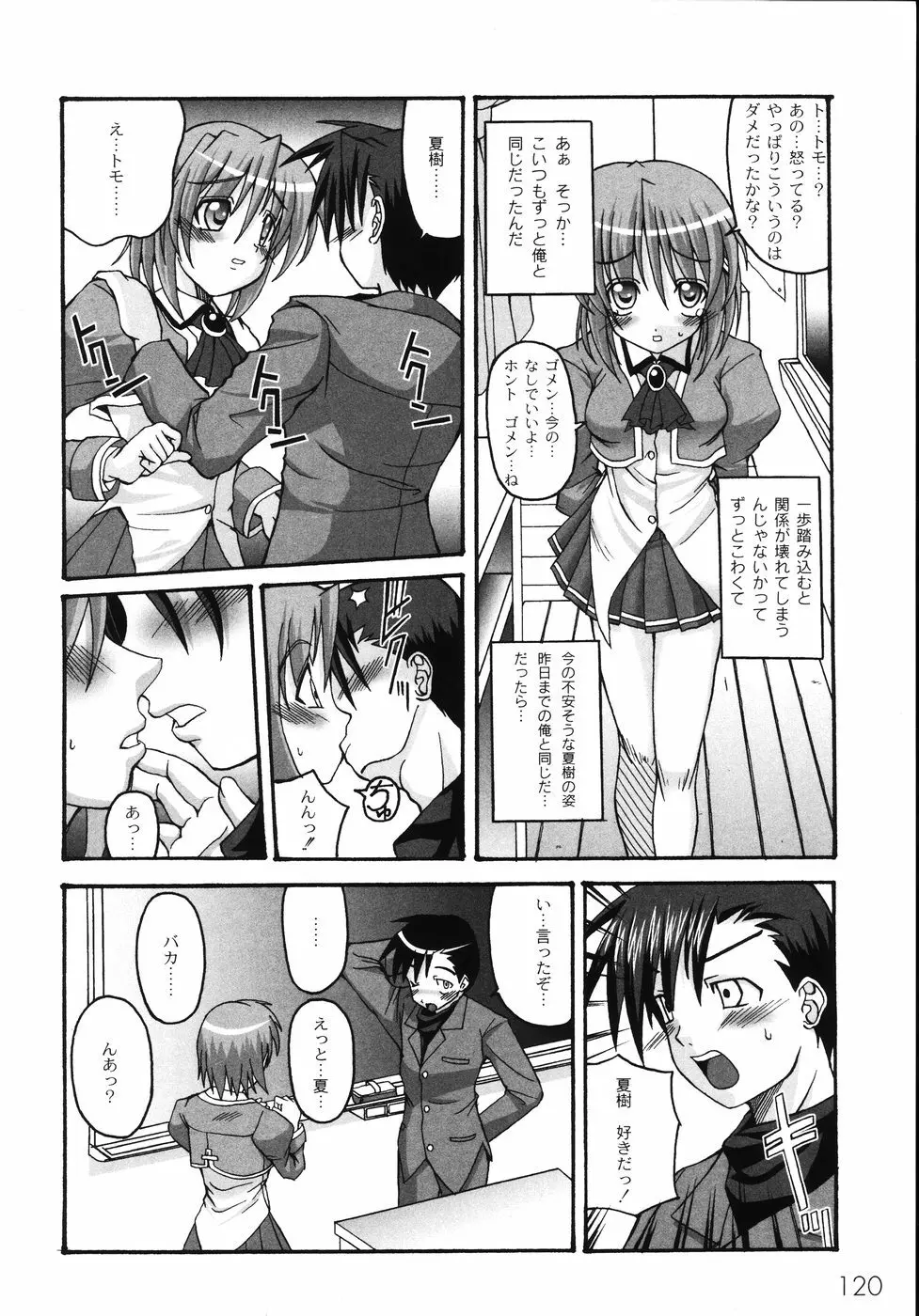 胸いっパイのHあげたい Page.126