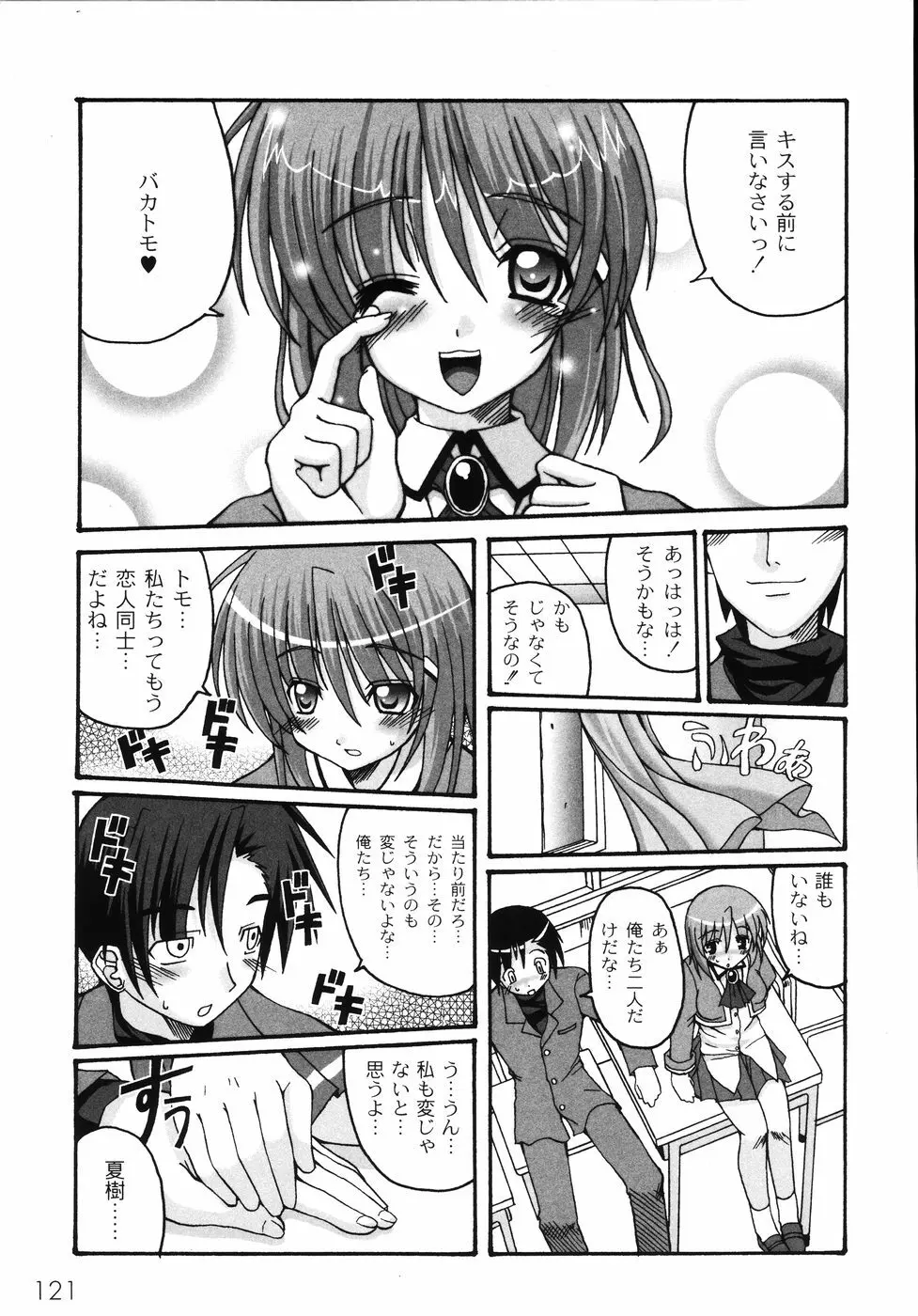 胸いっパイのHあげたい Page.127