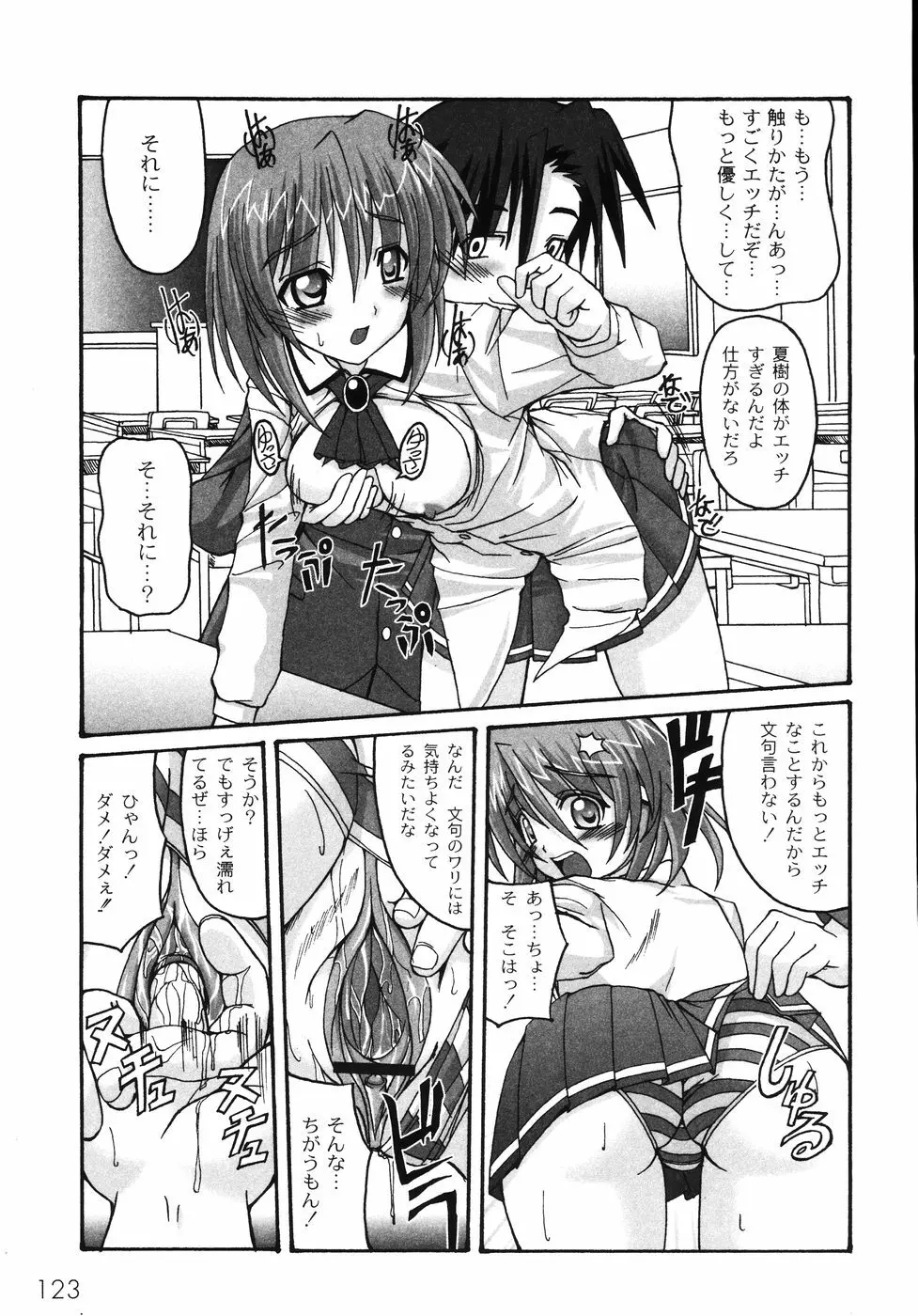 胸いっパイのHあげたい Page.129