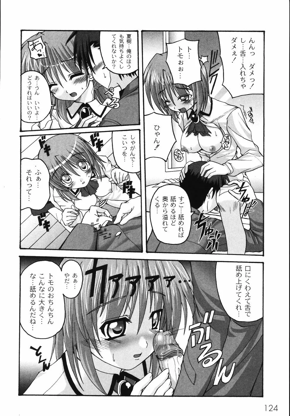 胸いっパイのHあげたい Page.130