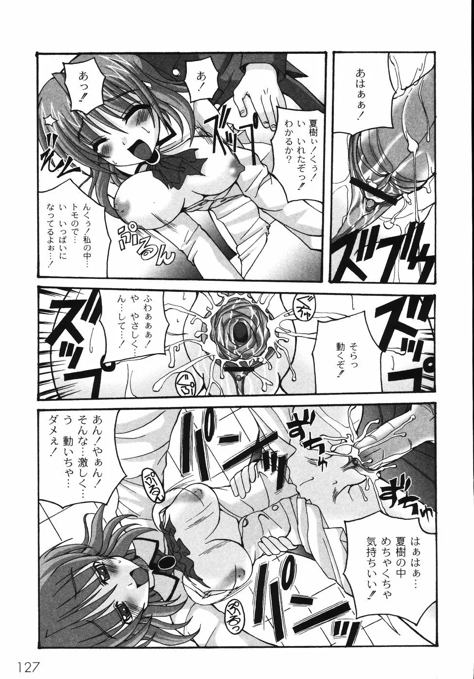 胸いっパイのHあげたい Page.133