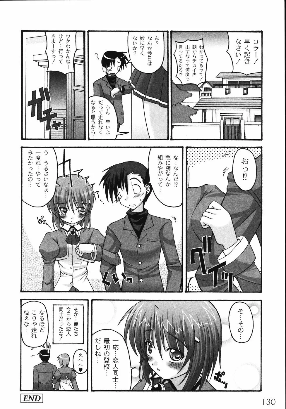 胸いっパイのHあげたい Page.136