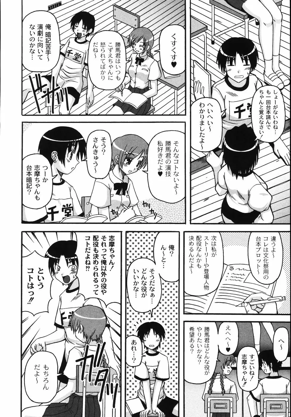 胸いっパイのHあげたい Page.138