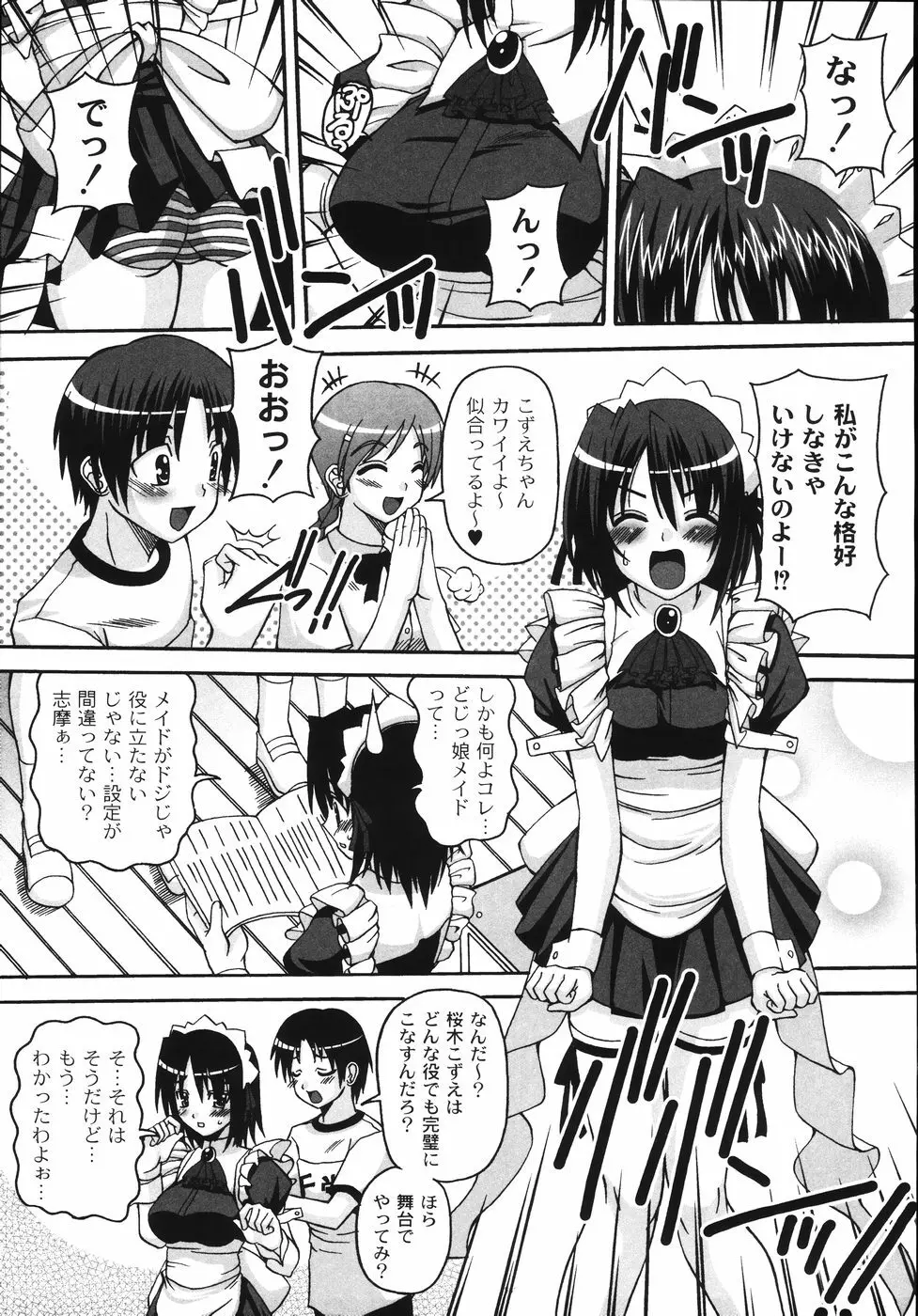 胸いっパイのHあげたい Page.139