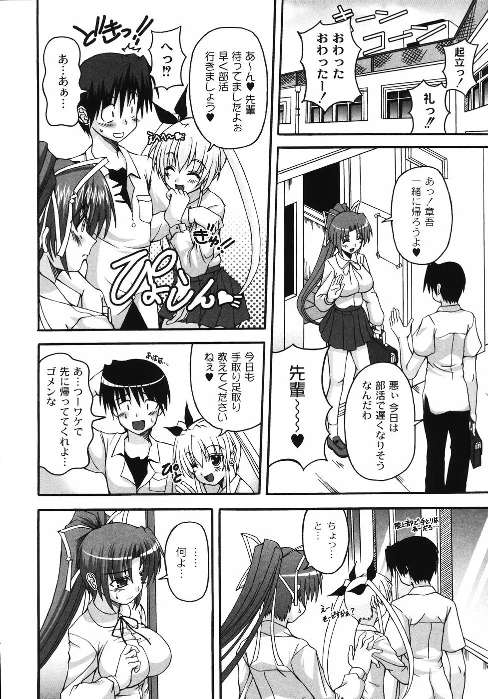 胸いっパイのHあげたい Page.14