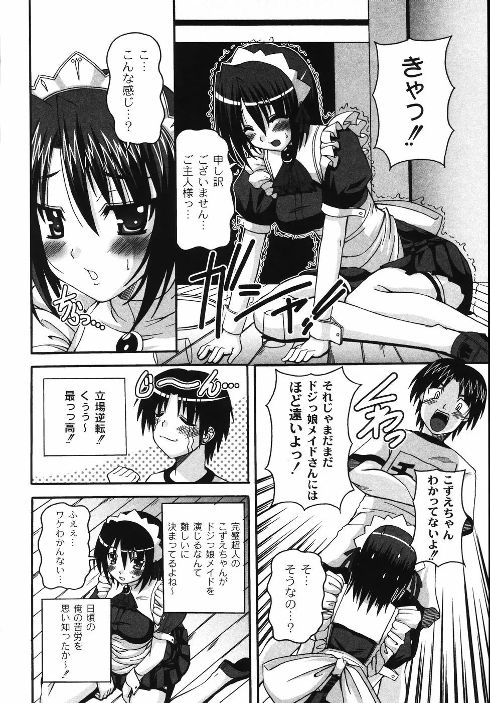 胸いっパイのHあげたい Page.140