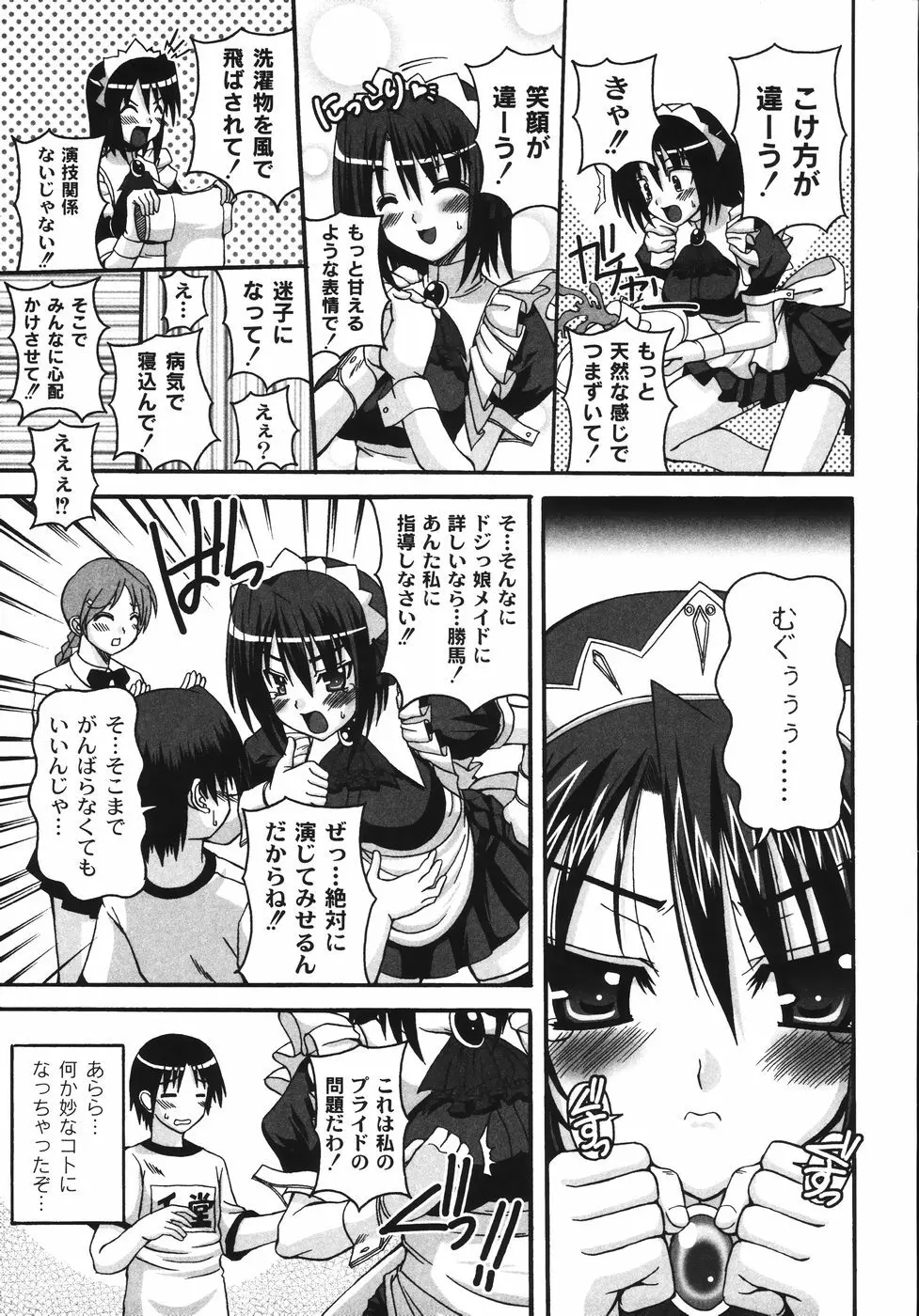 胸いっパイのHあげたい Page.141