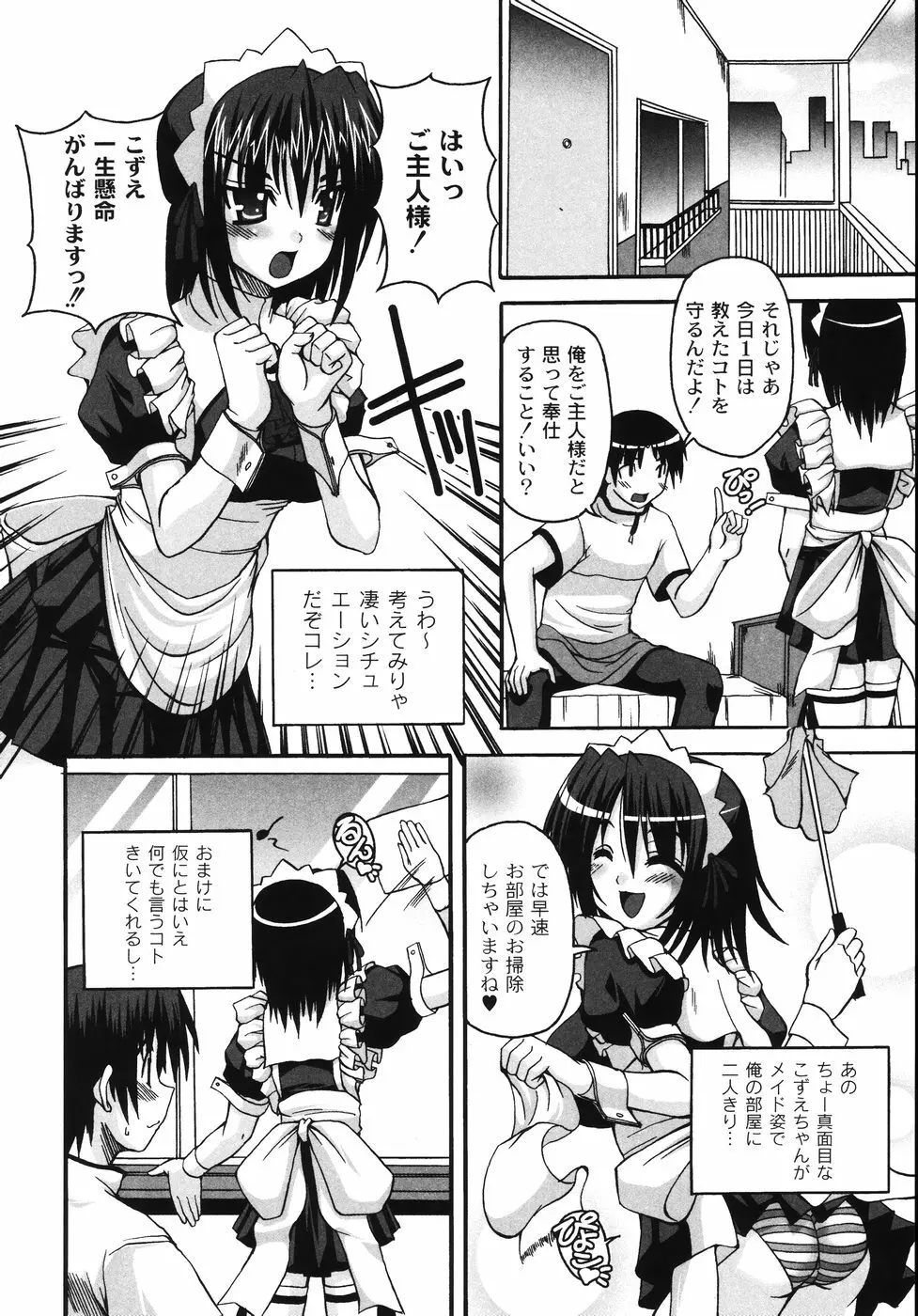 胸いっパイのHあげたい Page.142