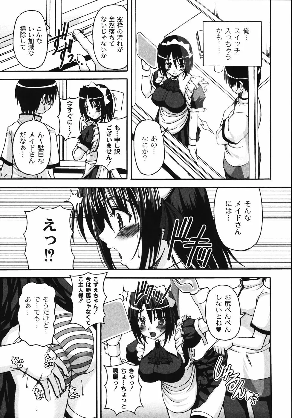 胸いっパイのHあげたい Page.143