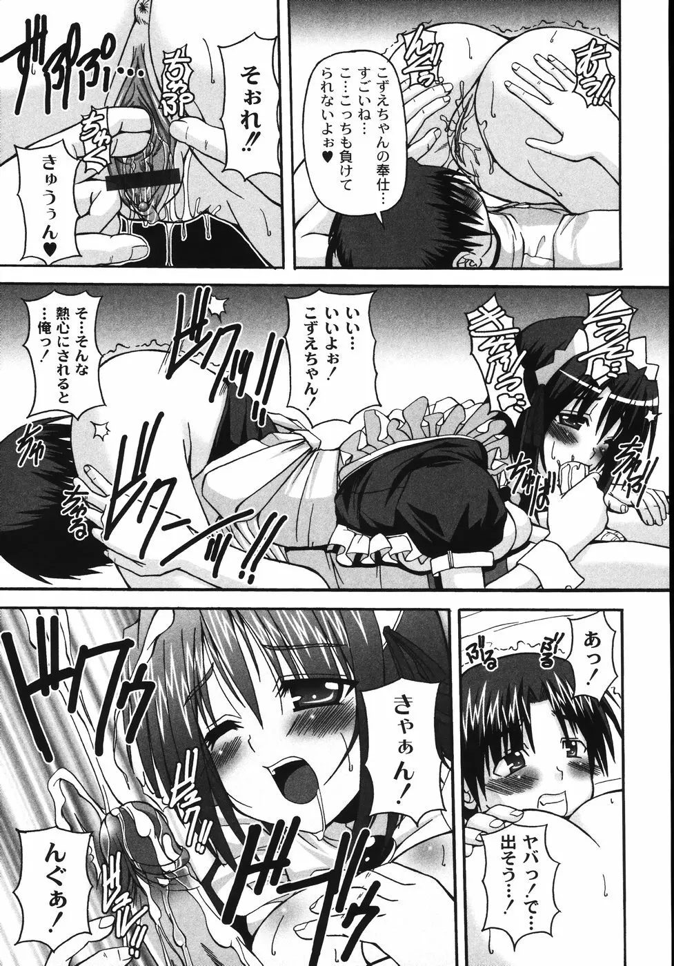 胸いっパイのHあげたい Page.149