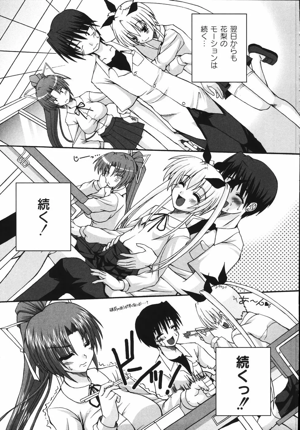 胸いっパイのHあげたい Page.15