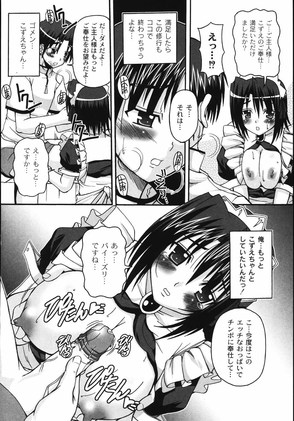 胸いっパイのHあげたい Page.150