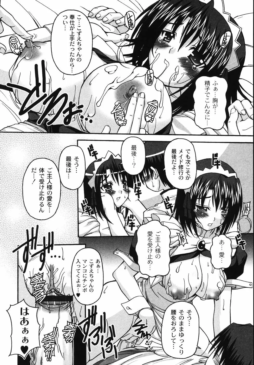 胸いっパイのHあげたい Page.152