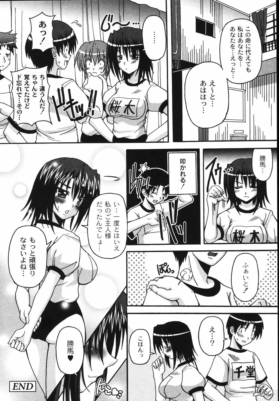 胸いっパイのHあげたい Page.156