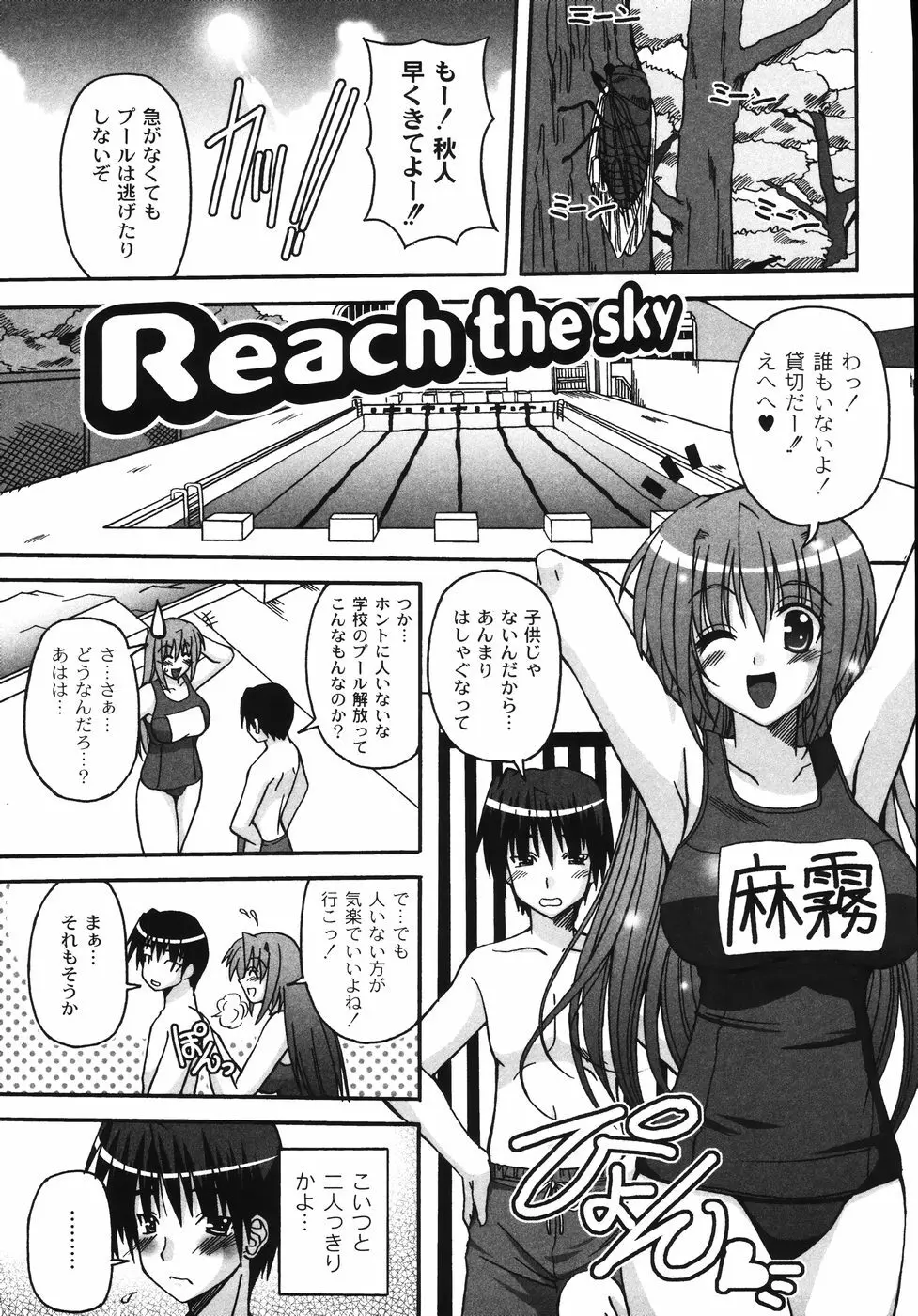 胸いっパイのHあげたい Page.157