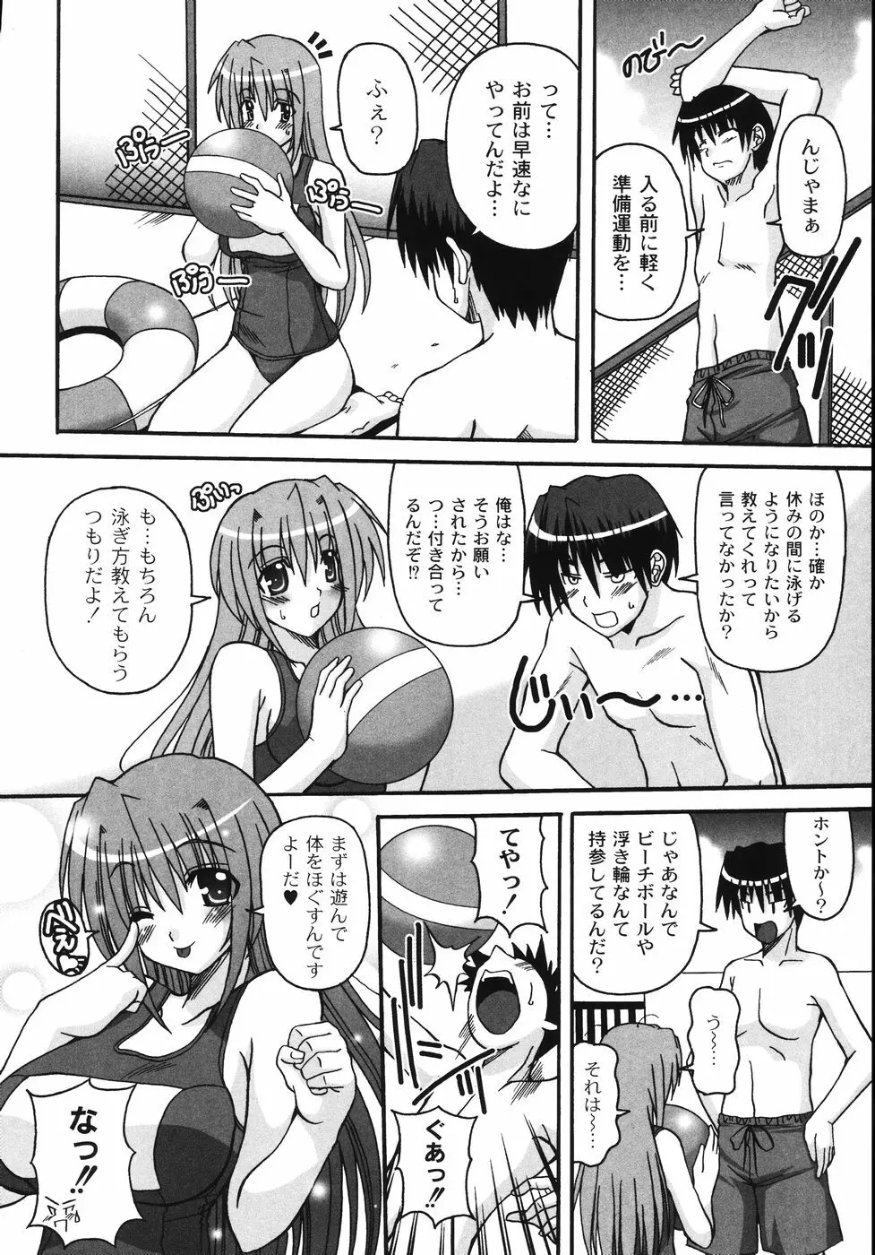 胸いっパイのHあげたい Page.158