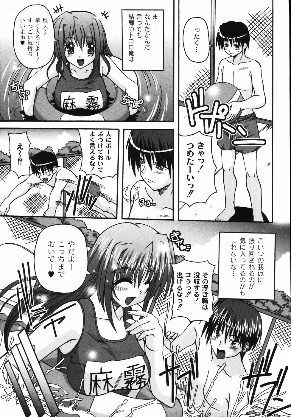 胸いっパイのHあげたい Page.159