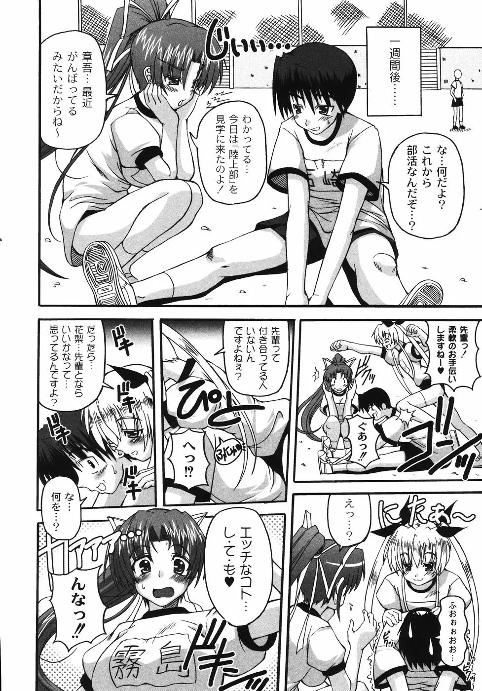 胸いっパイのHあげたい Page.16