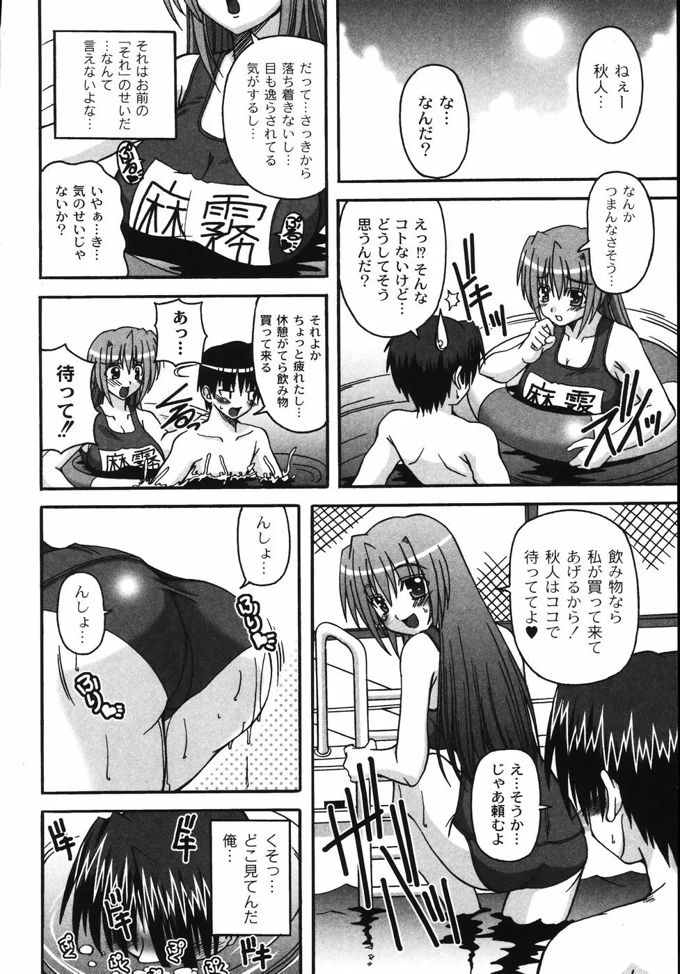 胸いっパイのHあげたい Page.160