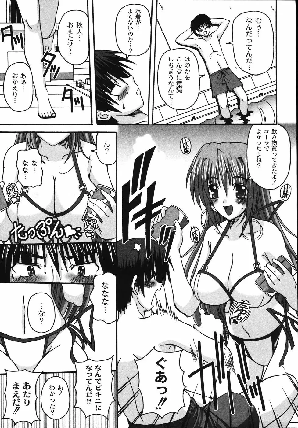 胸いっパイのHあげたい Page.161