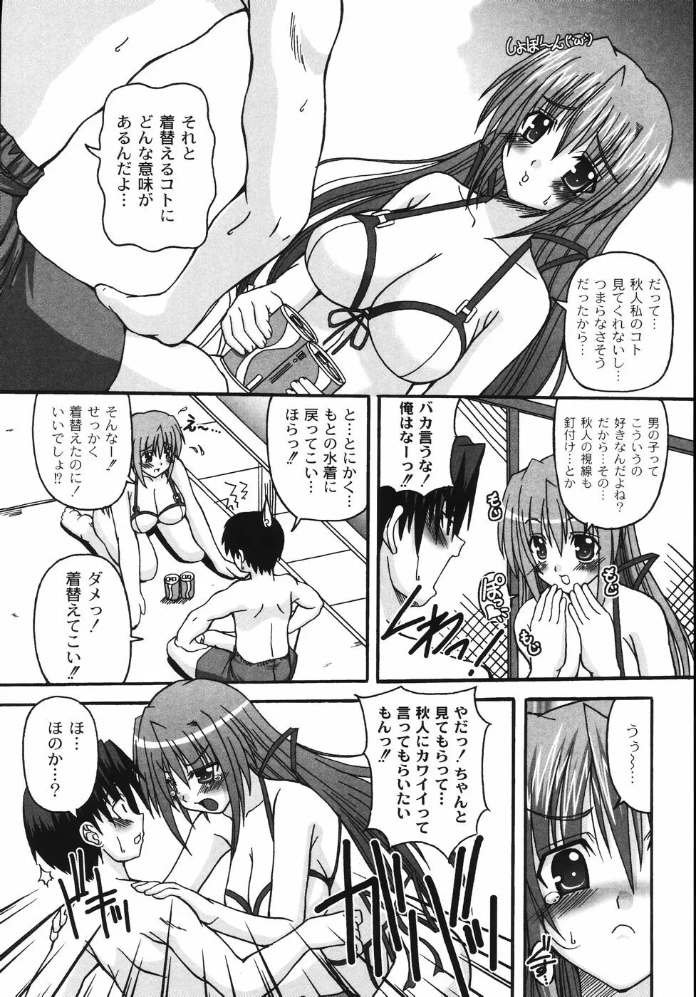 胸いっパイのHあげたい Page.162