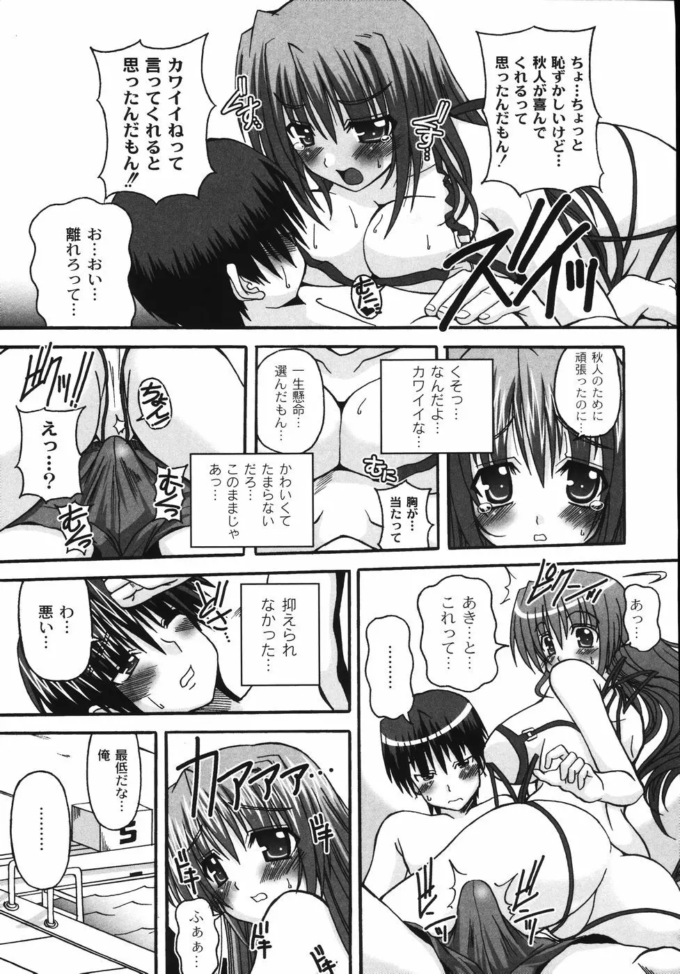 胸いっパイのHあげたい Page.163