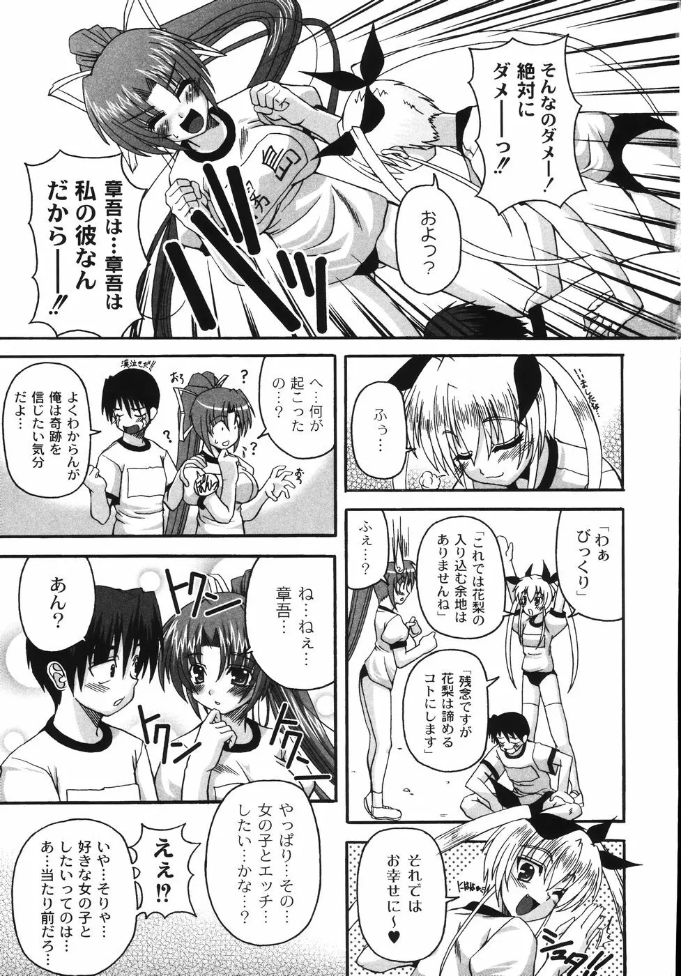 胸いっパイのHあげたい Page.17