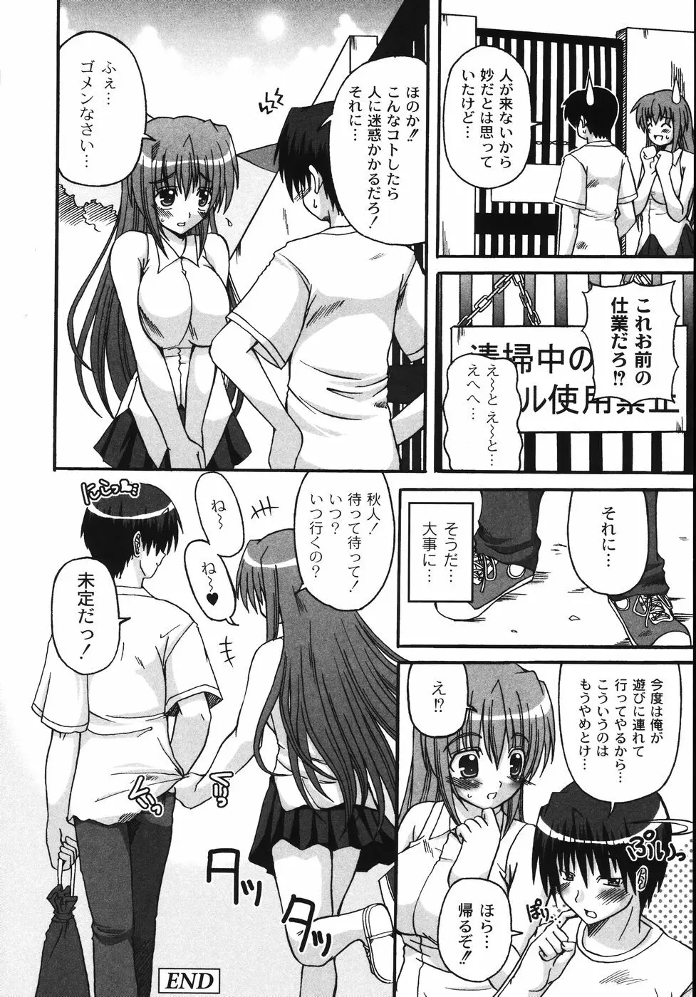 胸いっパイのHあげたい Page.176