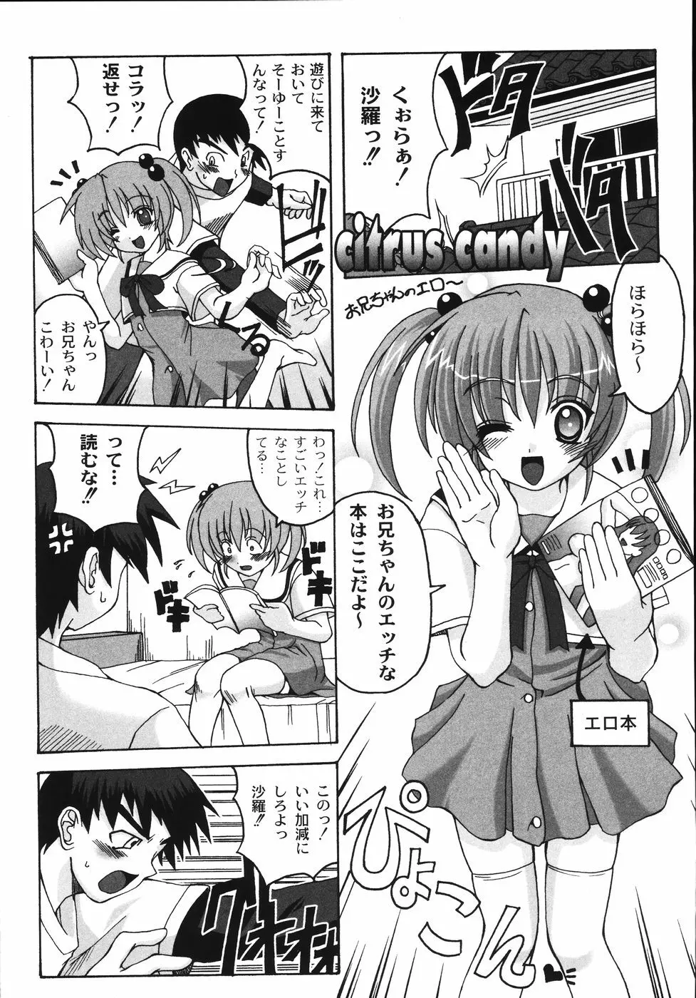 胸いっパイのHあげたい Page.177