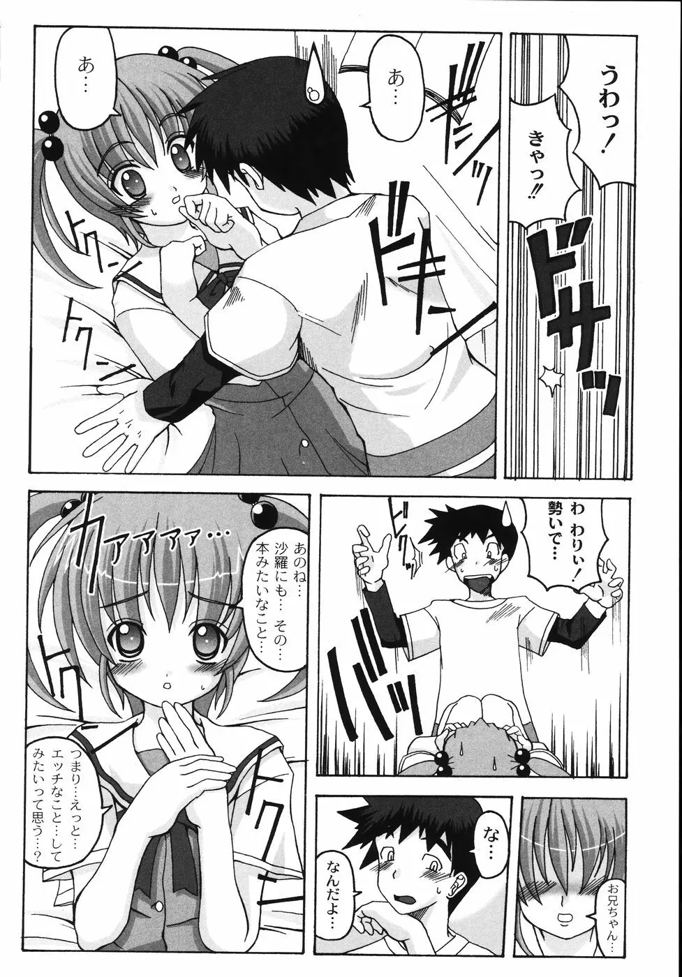 胸いっパイのHあげたい Page.178