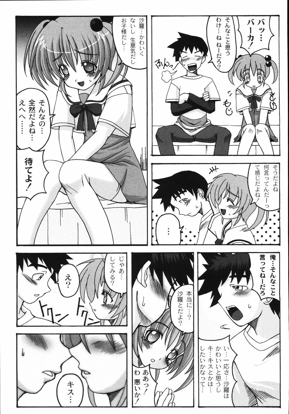 胸いっパイのHあげたい Page.179