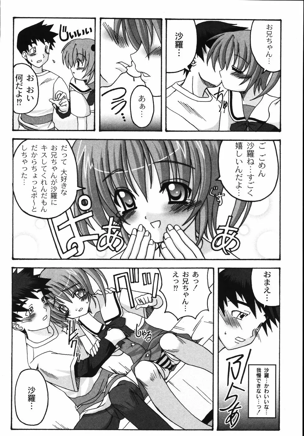 胸いっパイのHあげたい Page.180