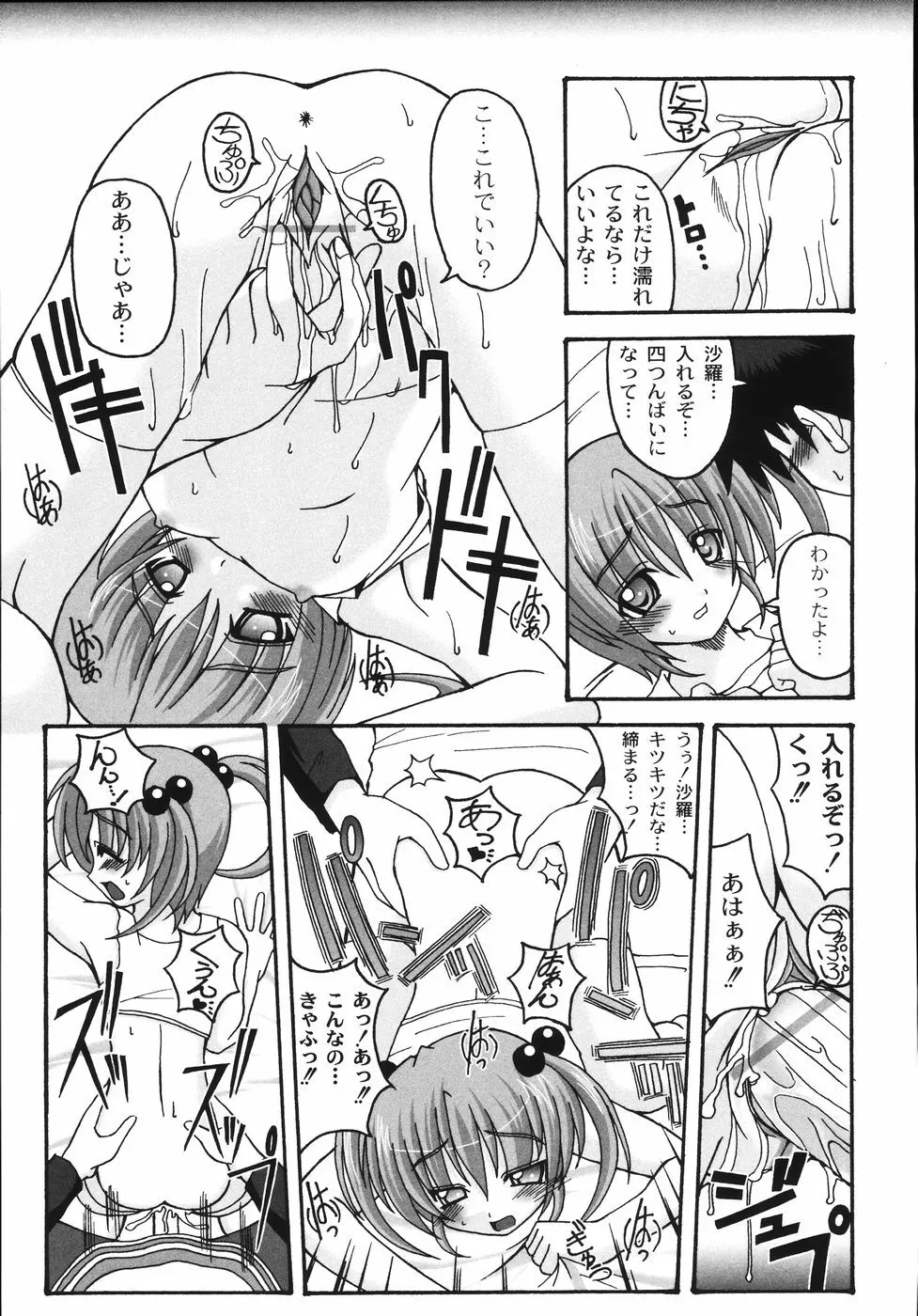 胸いっパイのHあげたい Page.183