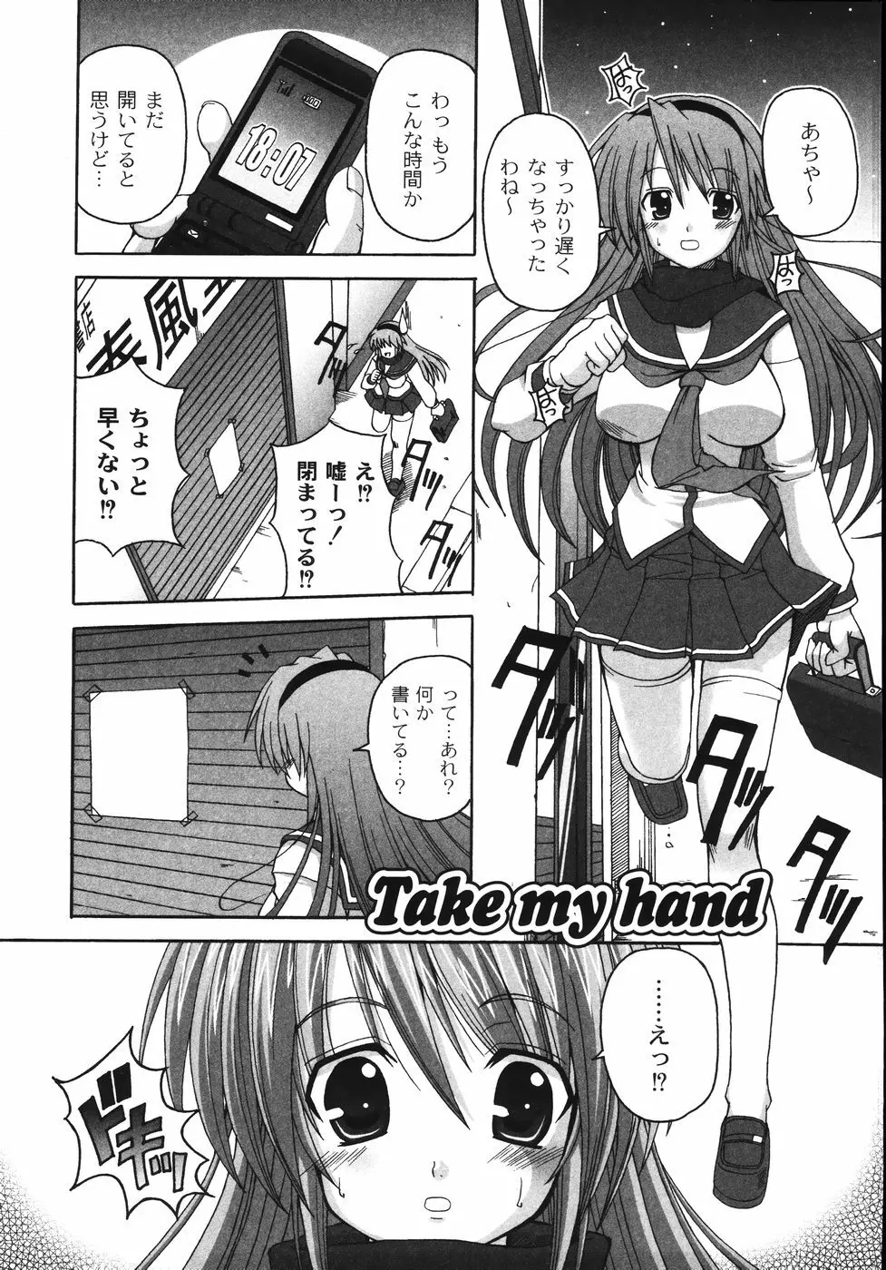 胸いっパイのHあげたい Page.29