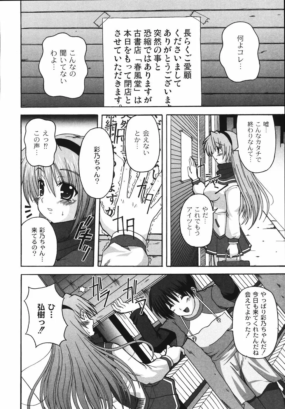 胸いっパイのHあげたい Page.30