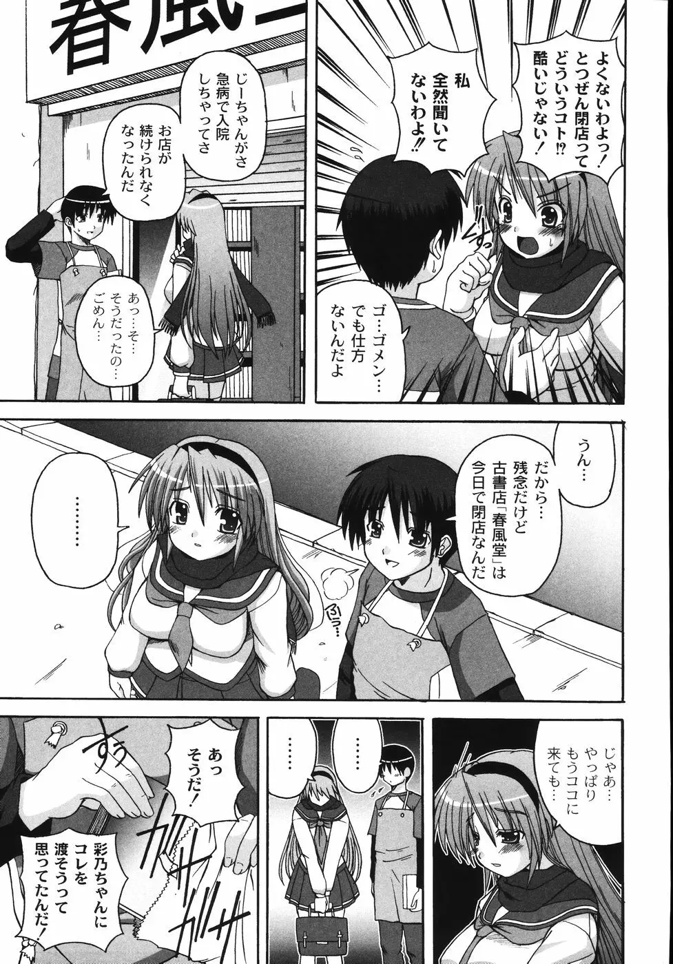 胸いっパイのHあげたい Page.31