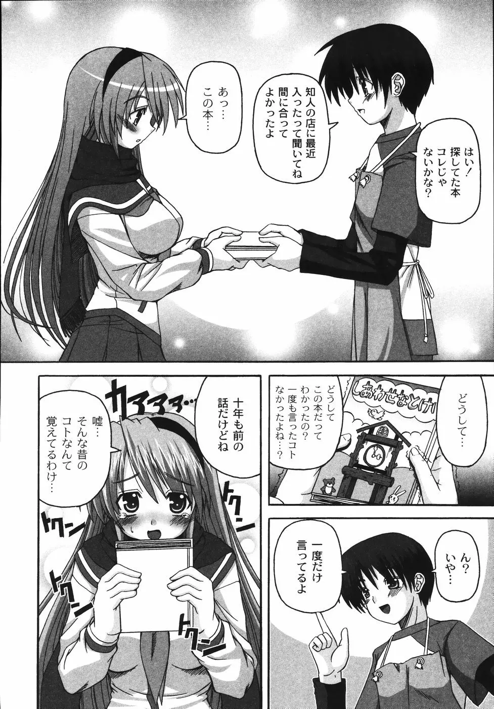 胸いっパイのHあげたい Page.32