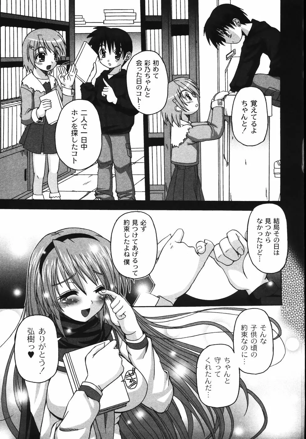 胸いっパイのHあげたい Page.33