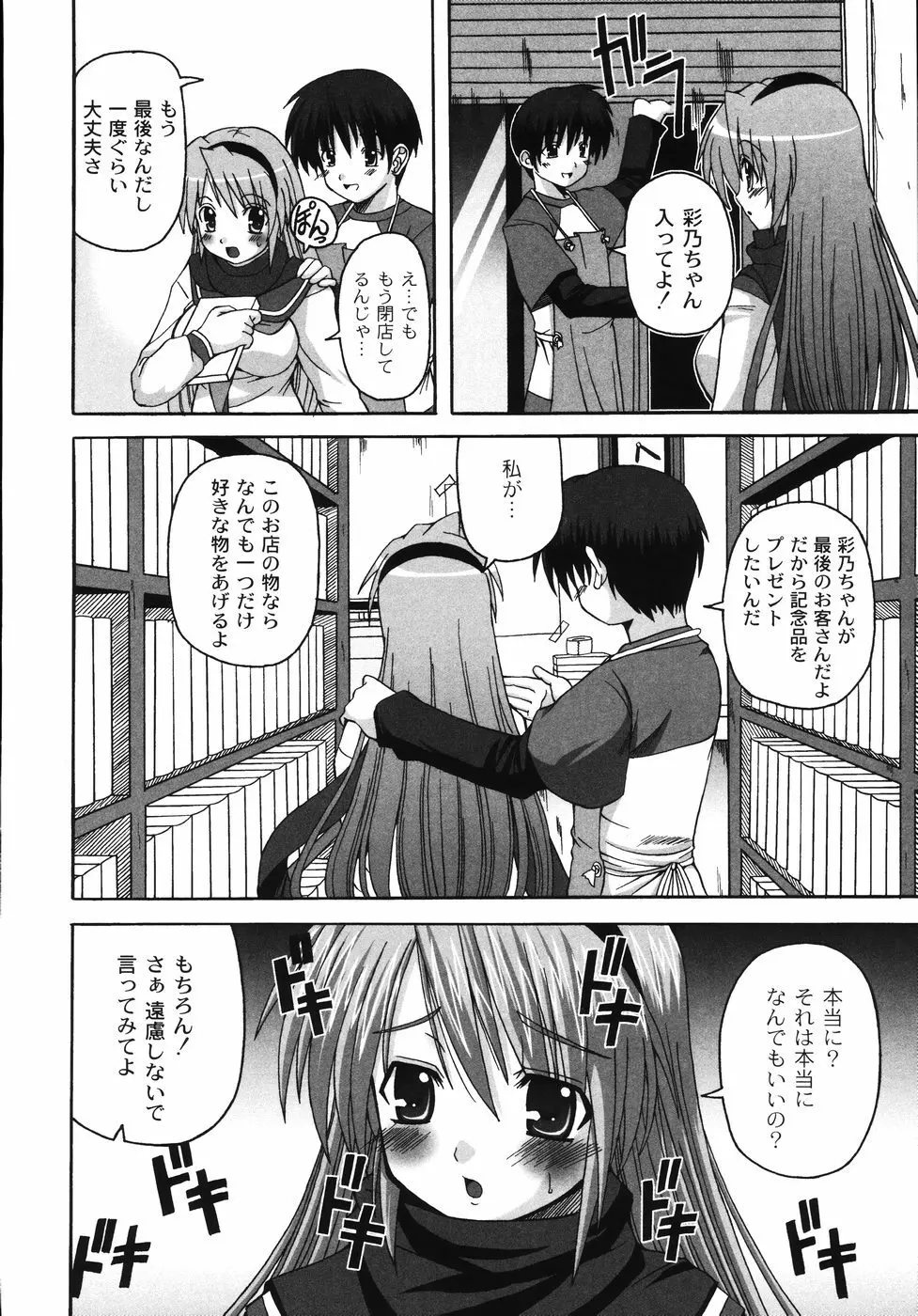 胸いっパイのHあげたい Page.34