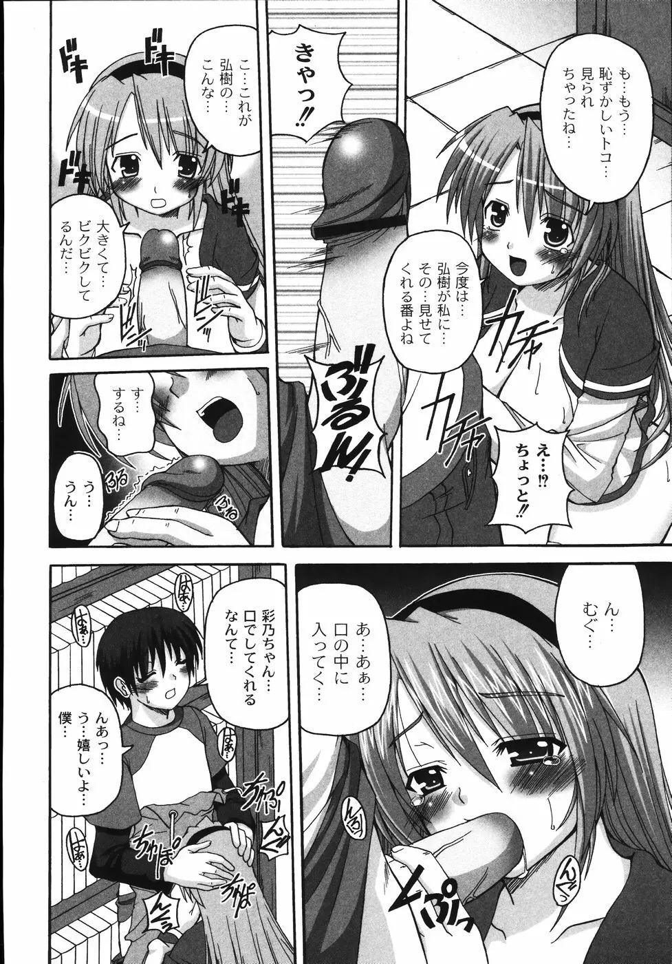 胸いっパイのHあげたい Page.40