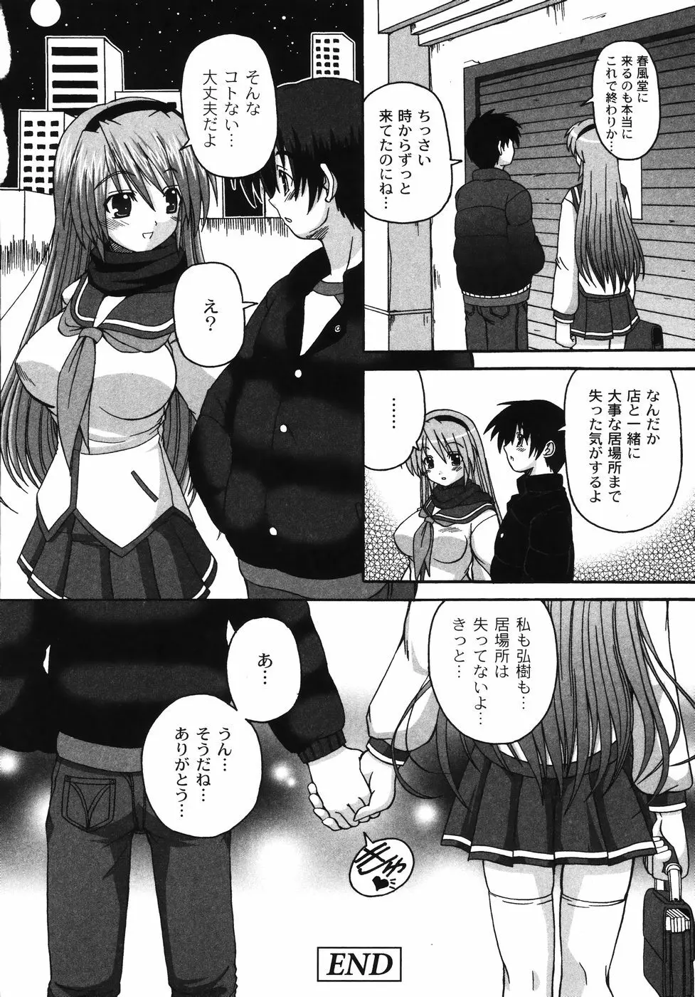 胸いっパイのHあげたい Page.48