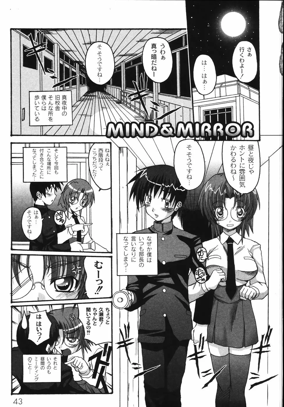 胸いっパイのHあげたい Page.49