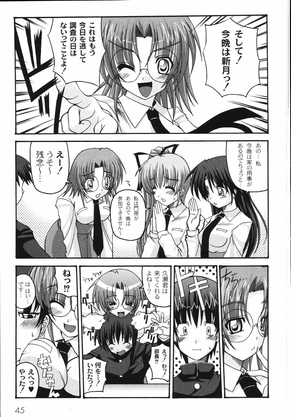 胸いっパイのHあげたい Page.51