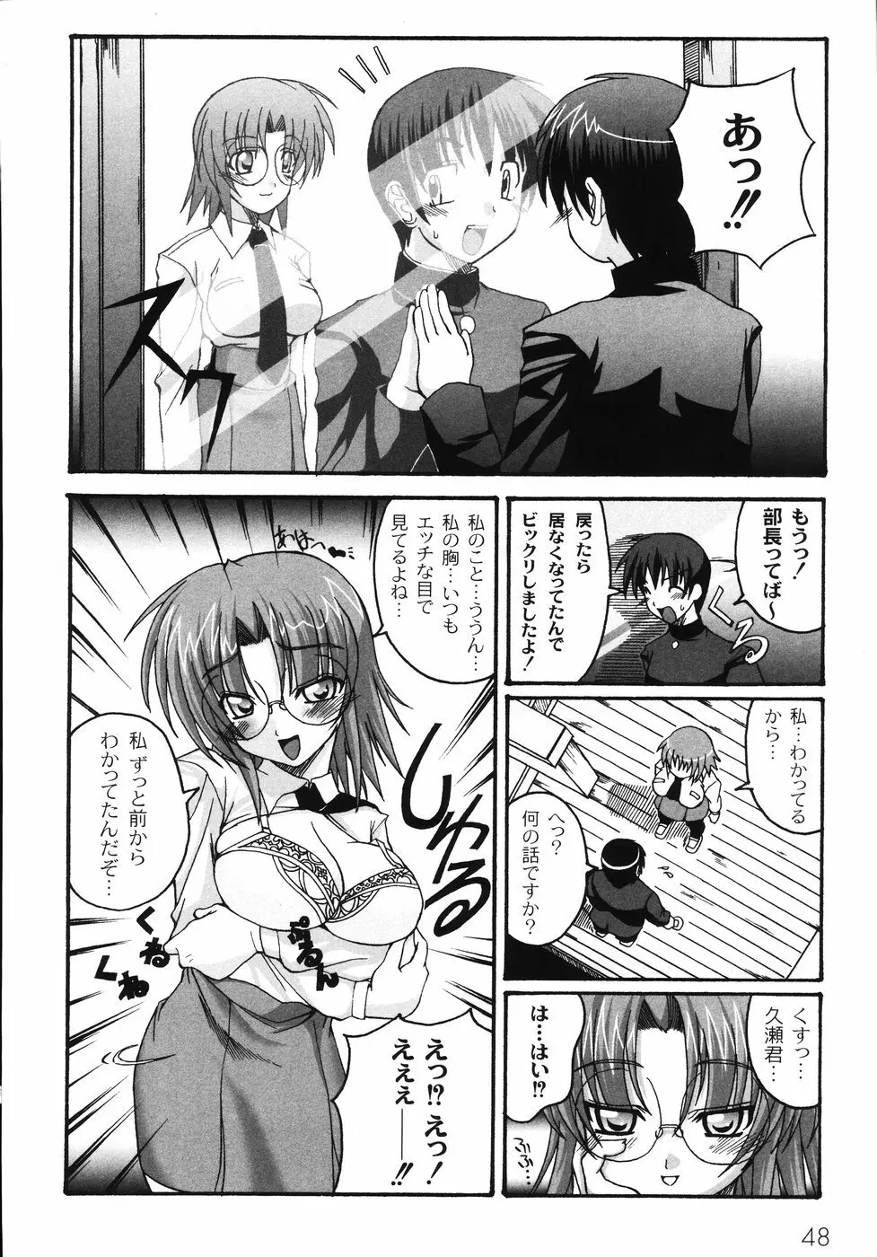 胸いっパイのHあげたい Page.54