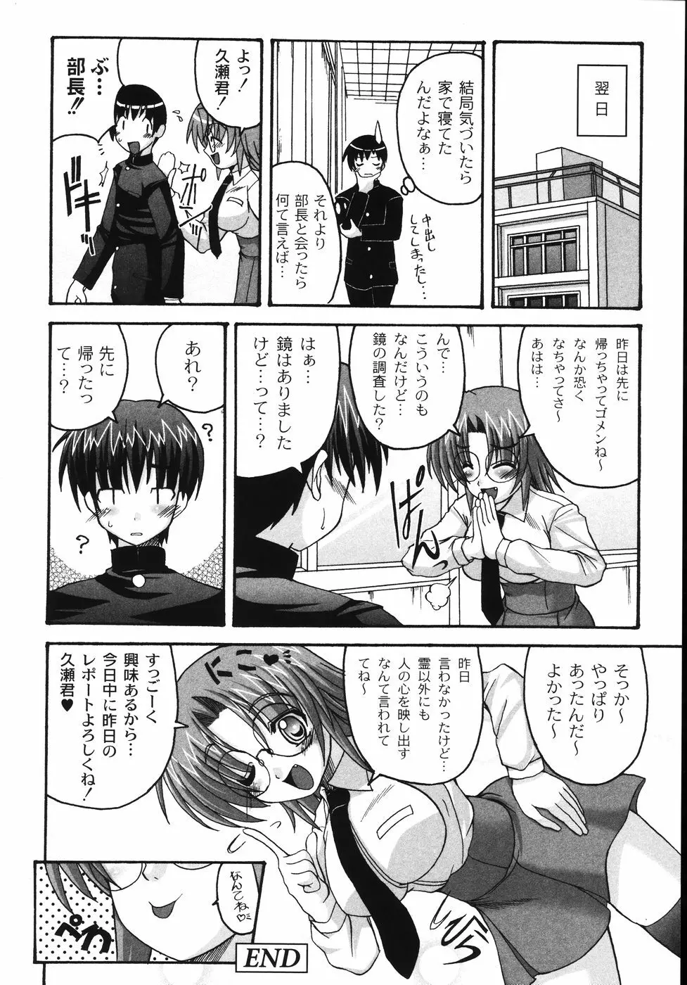 胸いっパイのHあげたい Page.64