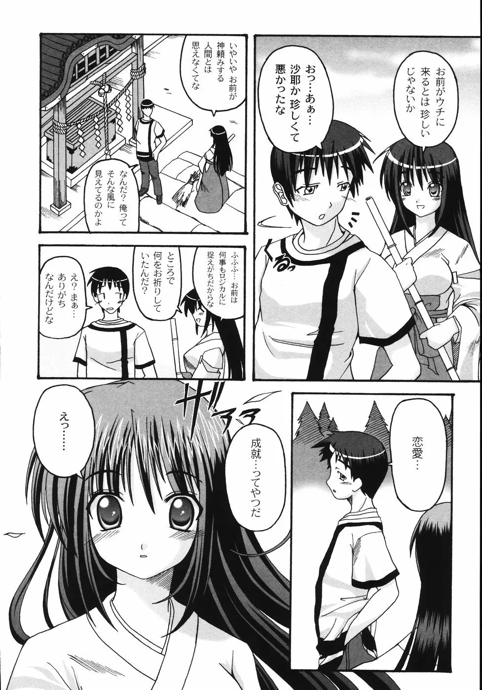 胸いっパイのHあげたい Page.66